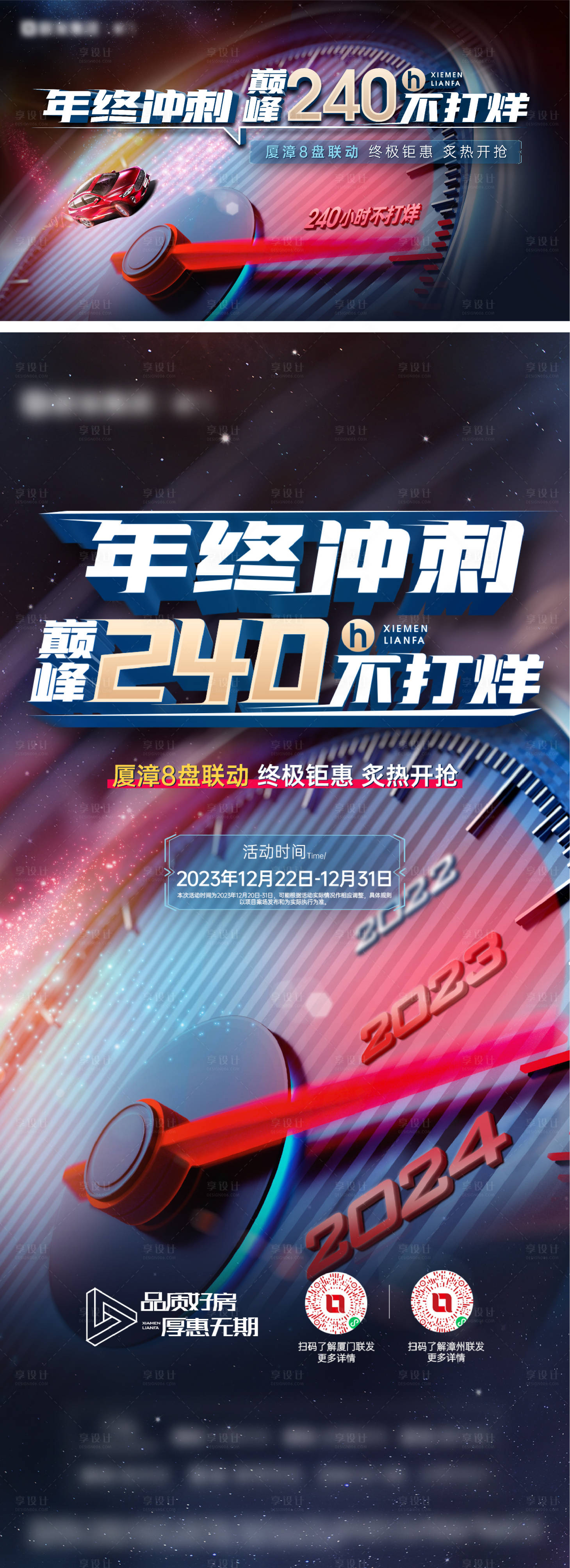 源文件下載【享設計】搜索編號：53260028348358900【年終沖刺不打烊主視覺 】