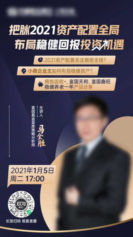 源文件下载【基金2021投资直播海报】编号：40240028570795348