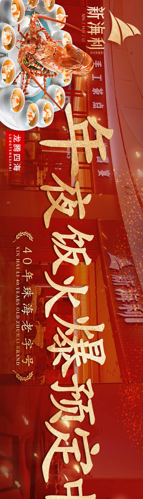 源文件下载【年夜饭五连图】编号：89500028461763654