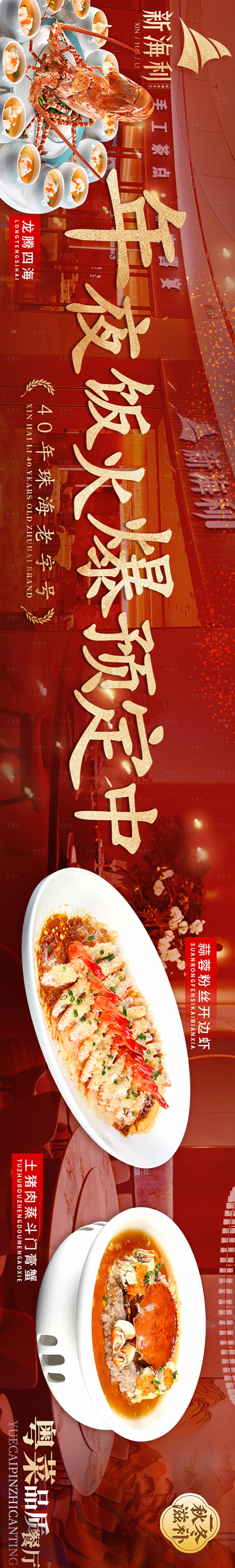 源文件下載【享設(shè)計】搜索編號：89500028461763654【年夜飯五連圖】