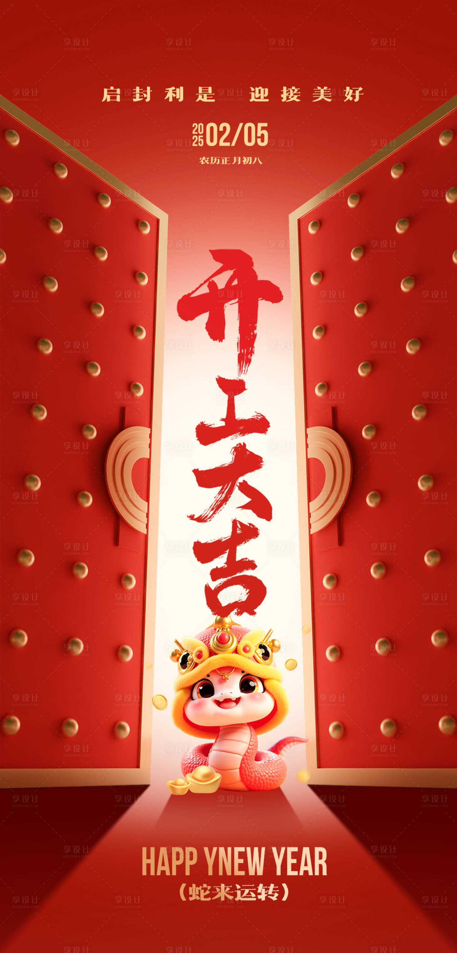 源文件下載【享設計】搜索編號：45170028380366506【開工大吉海報】
