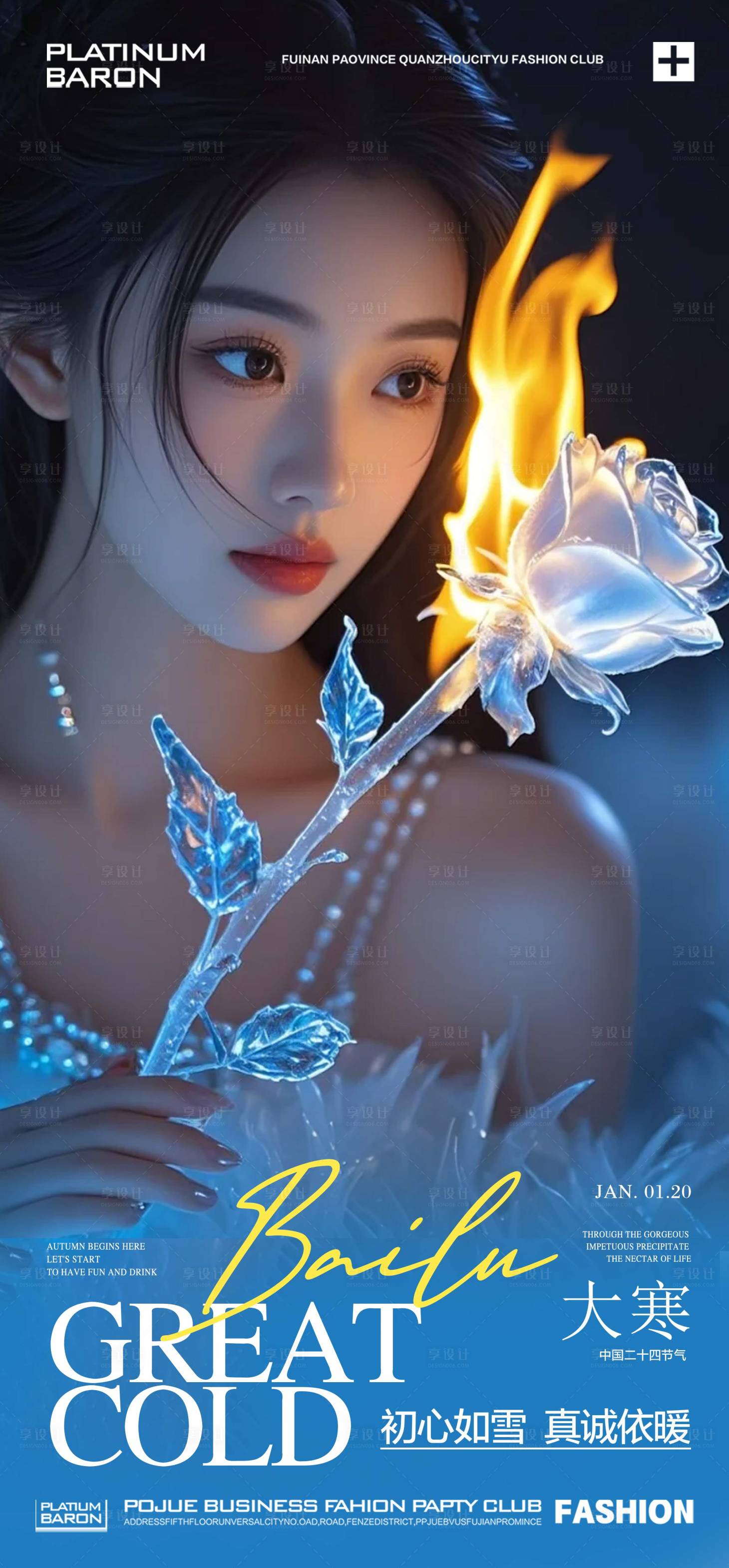 源文件下載【享設計】搜索編號：37410028491171405【大寒海報】