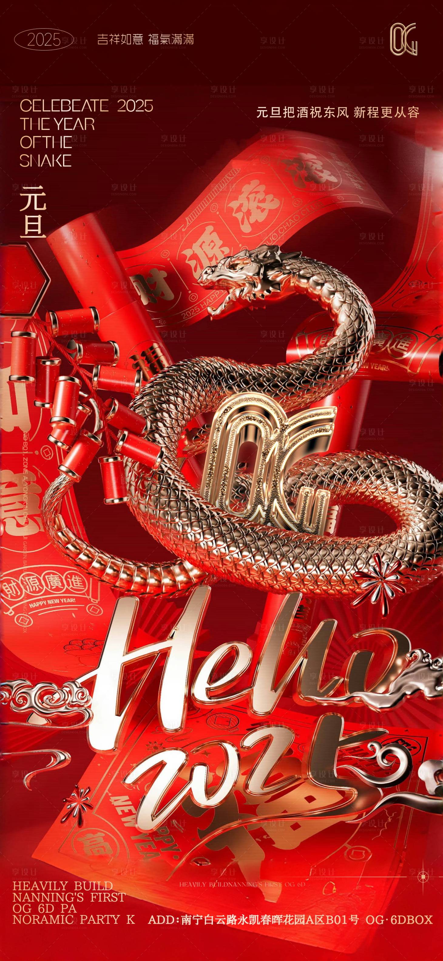 源文件下載【享設計】搜索編號：62480028186156057【元旦宣傳新年跨年海報夜店酒吧】