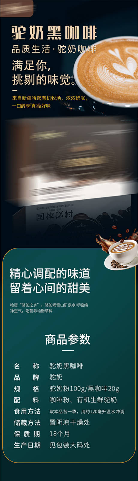 驼奶黑咖啡详情页