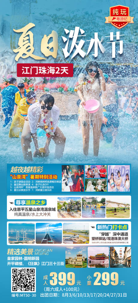 源文件下载【江门珠海海报】编号：36280028439698002