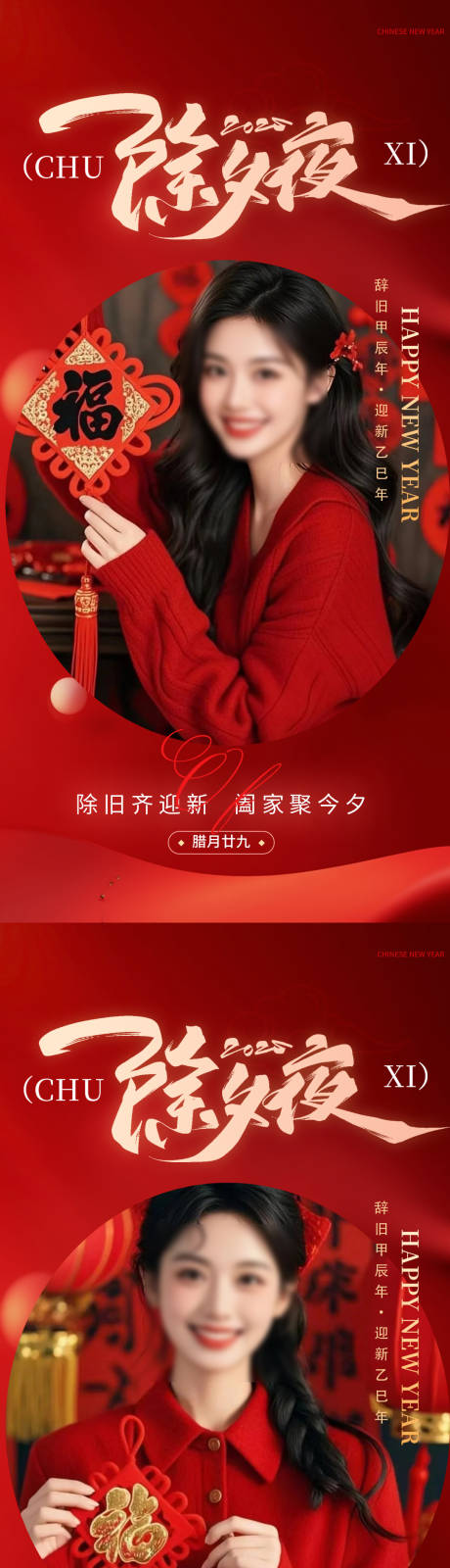 源文件下載【享設(shè)計】搜索編號：91440028511606134【醫(yī)美除夕小年春節(jié)】