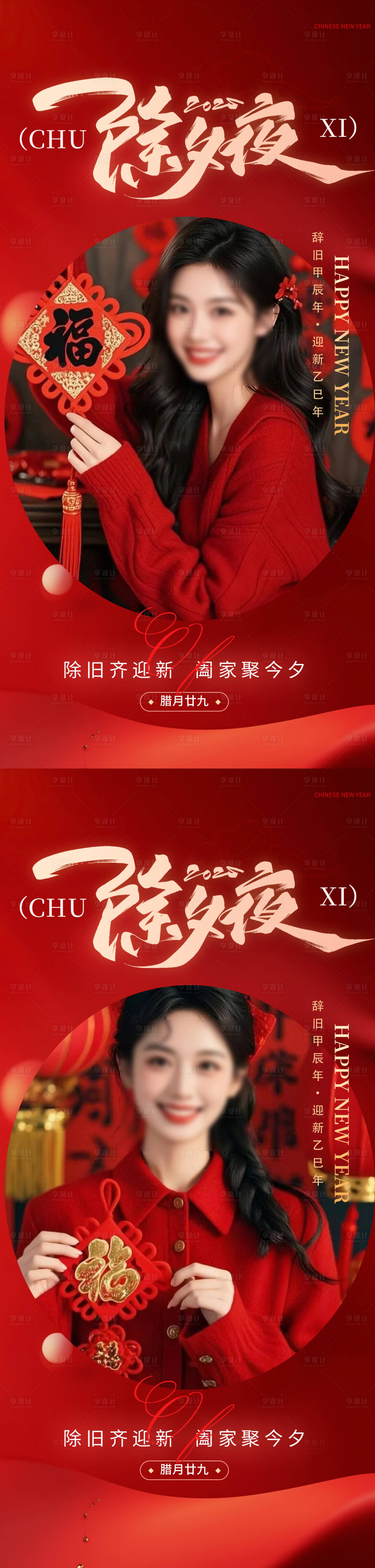 源文件下載【享設(shè)計】搜索編號：91440028511606134【醫(yī)美除夕小年春節(jié)】
