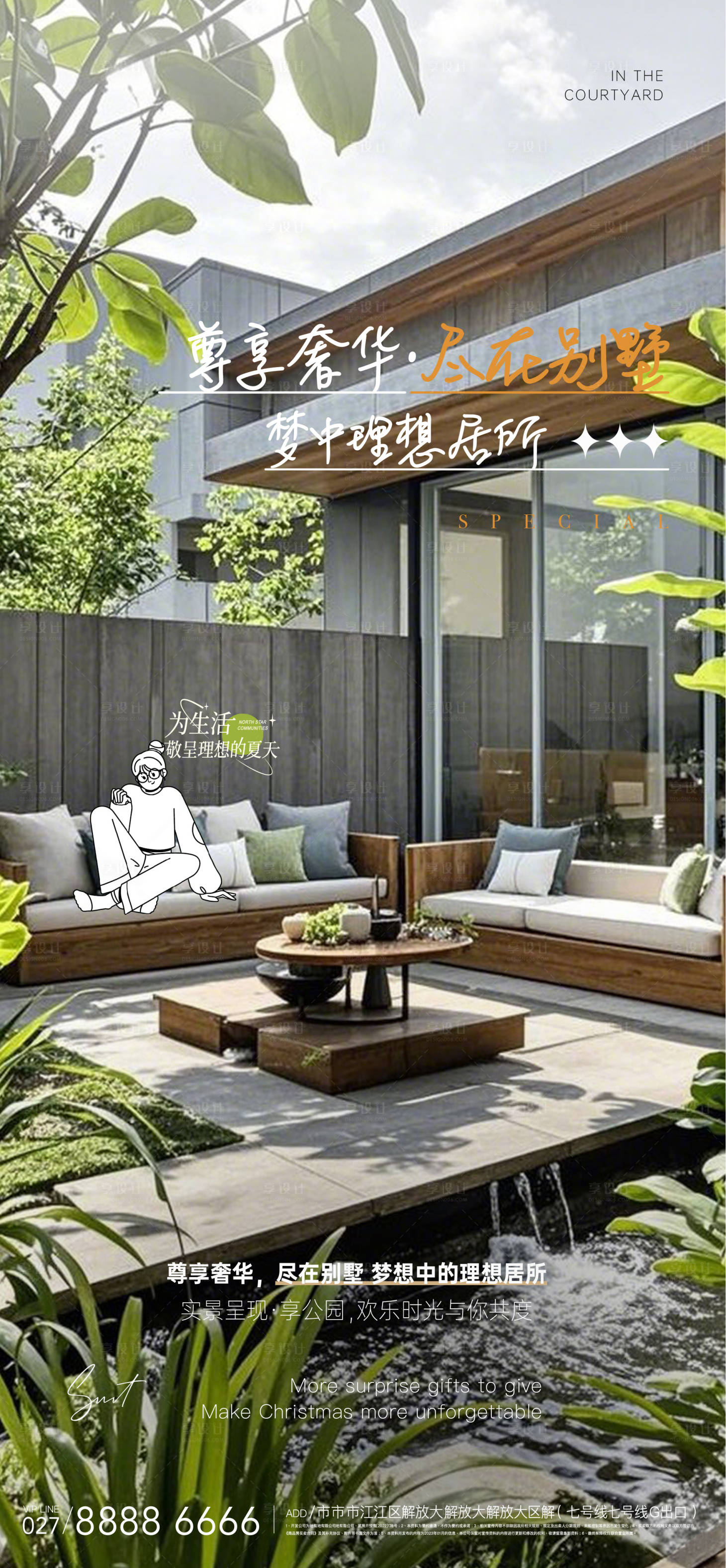 源文件下载【享设计】搜索编号：92520028567568039【地产别墅庭院海报】