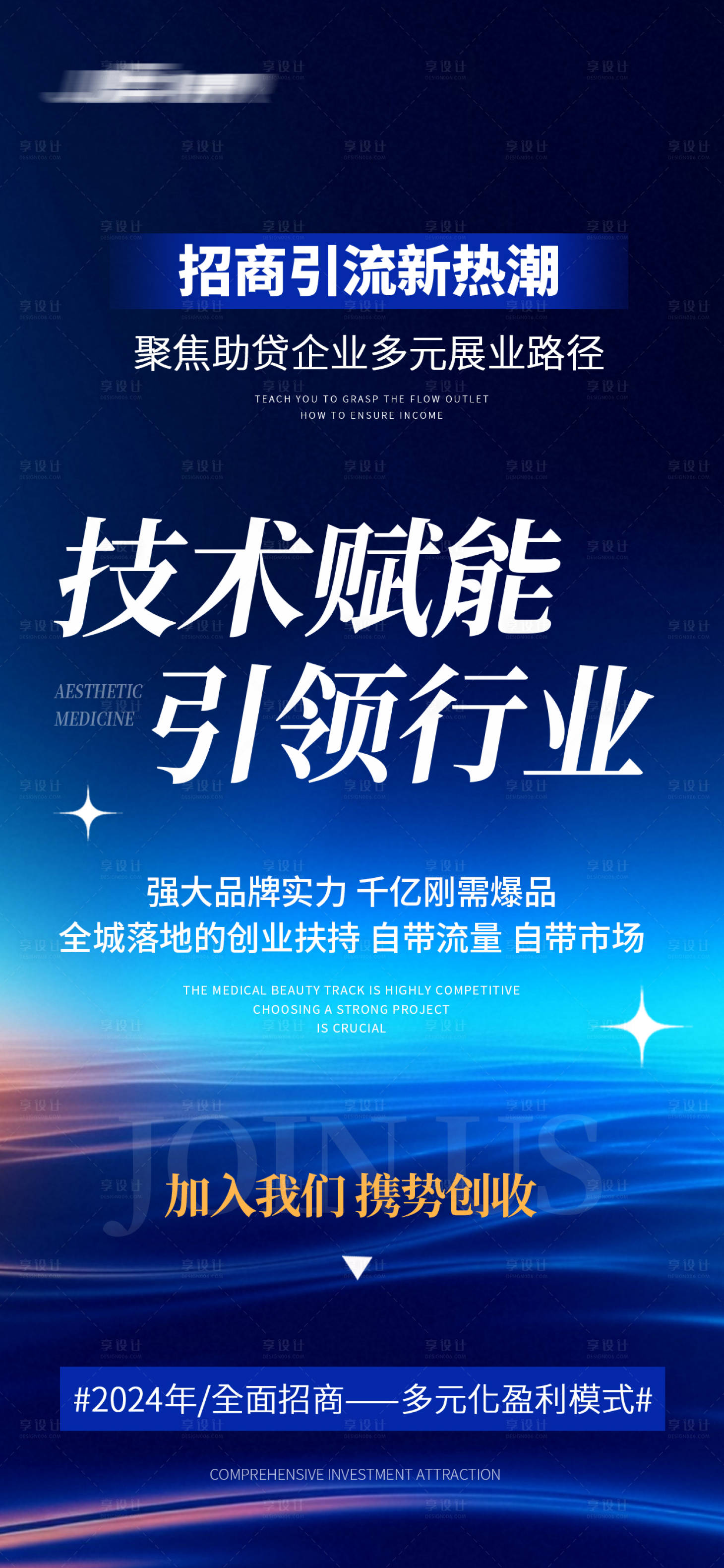 源文件下载【享设计】搜索编号：70500028336346128【招商海报】