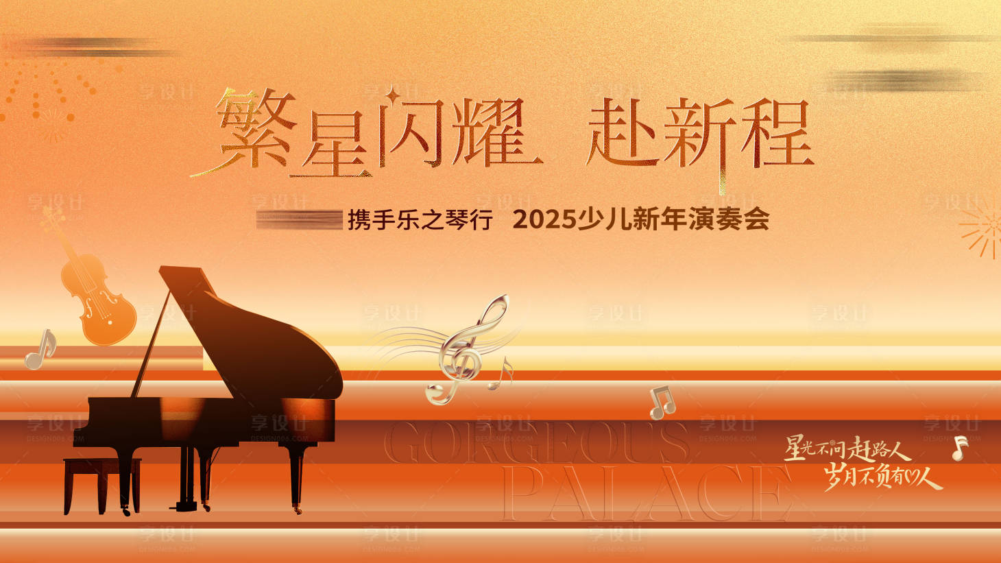 源文件下载【享设计】搜索编号：42210028443235120【新年音乐会活动背景板】