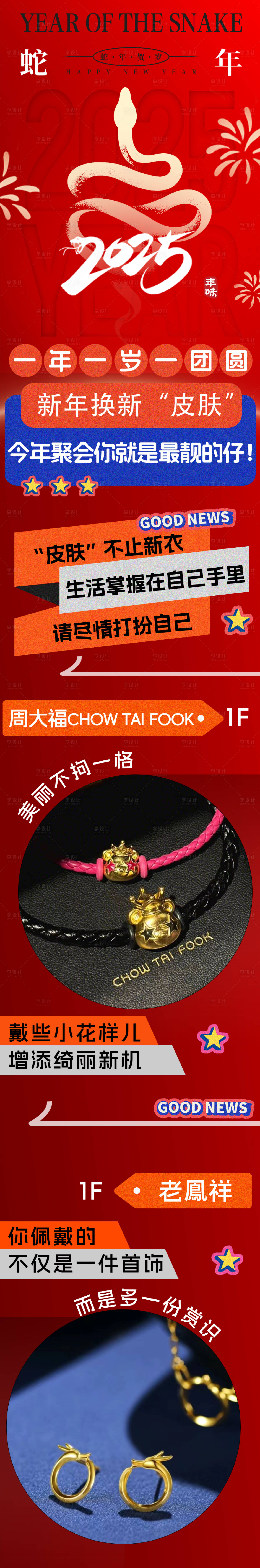 源文件下载【蛇年2025新春活动长图】编号：11920028302177148