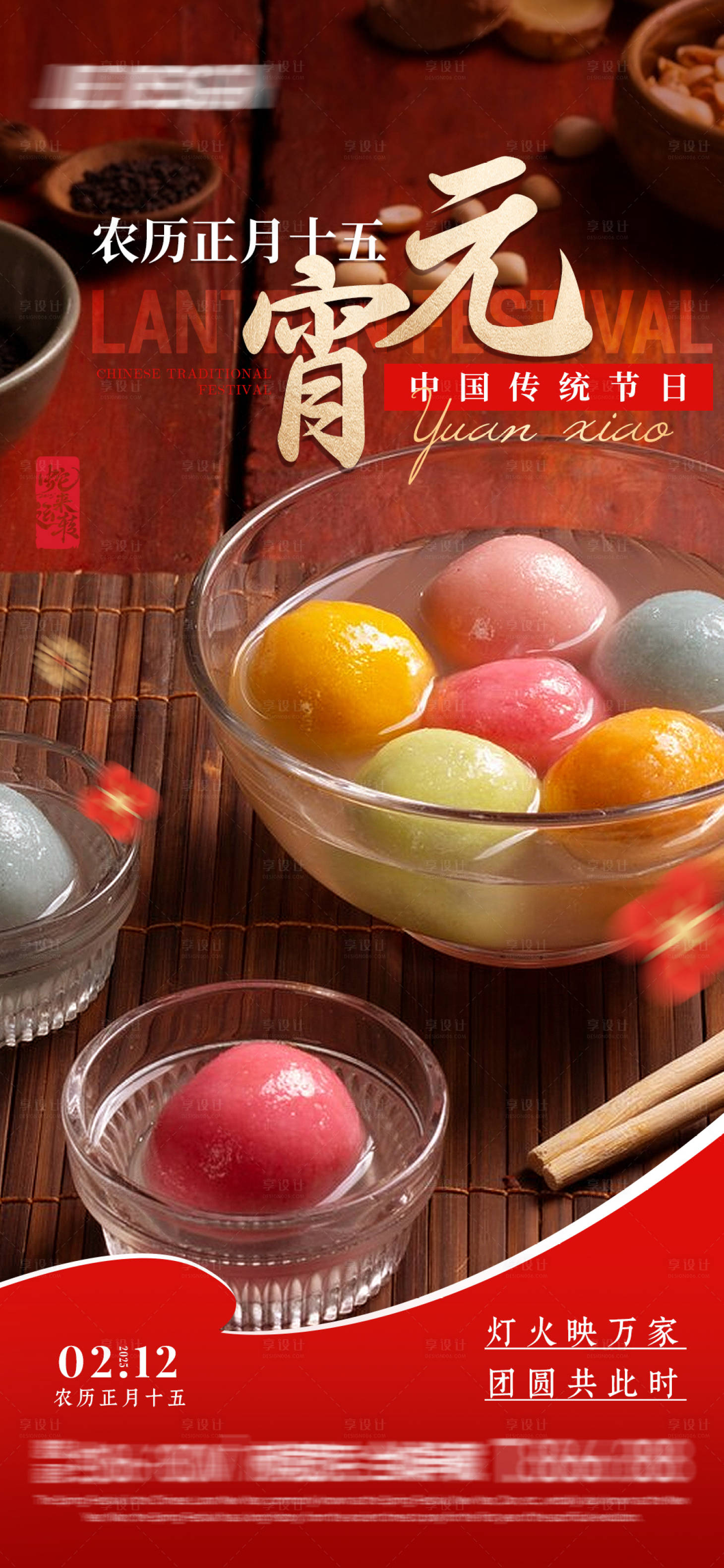 源文件下載【享設(shè)計(jì)】搜索編號(hào)：59650028400485703【傳統(tǒng)節(jié)日元宵節(jié)】