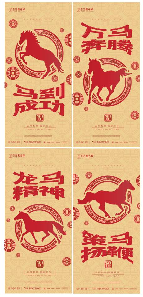 源文件下载【马年创意系列海报】编号：26000028458571705