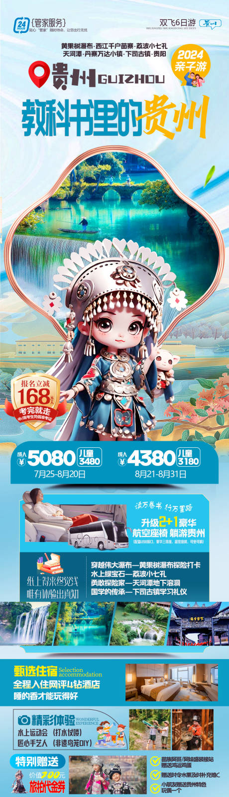 源文件下載【享設計】搜索編號：49620028580832879【貴州旅游海報】