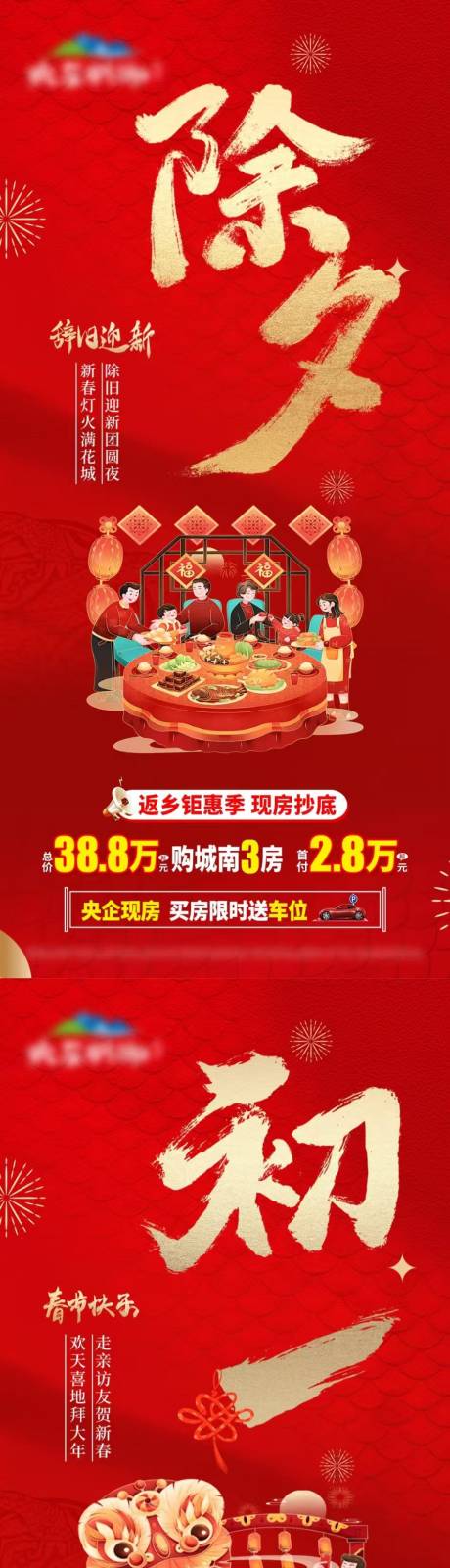 源文件下载【新春期间节日系列单图】编号：75530028561103765