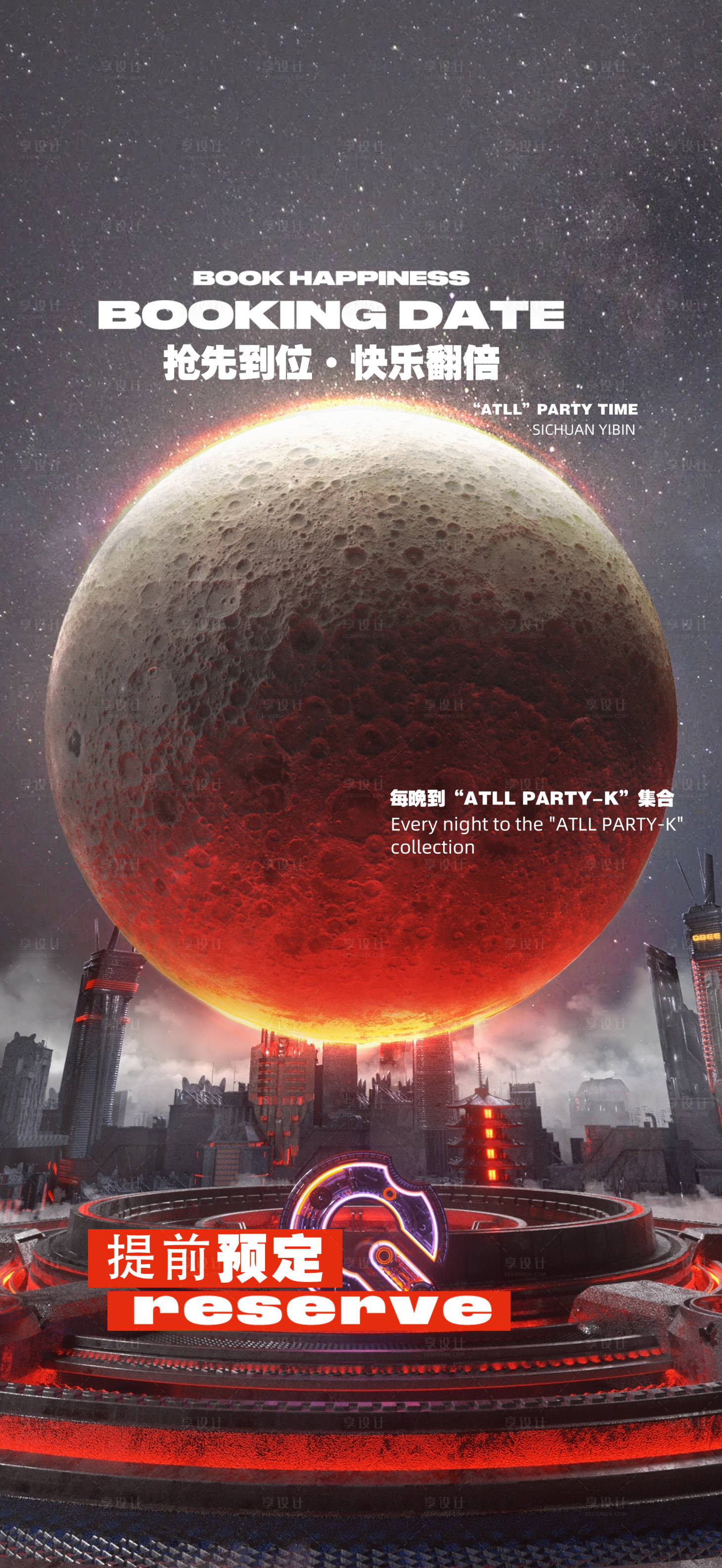 源文件下载【享设计】搜索编号：49400028495668977【酒吧邀约预订海报】