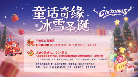源文件下载【享设计】搜索编号：64670028373831550【平安夜巡游活动背景板】
