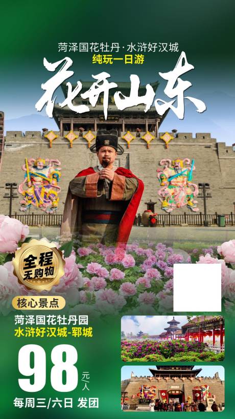 山东旅游海报