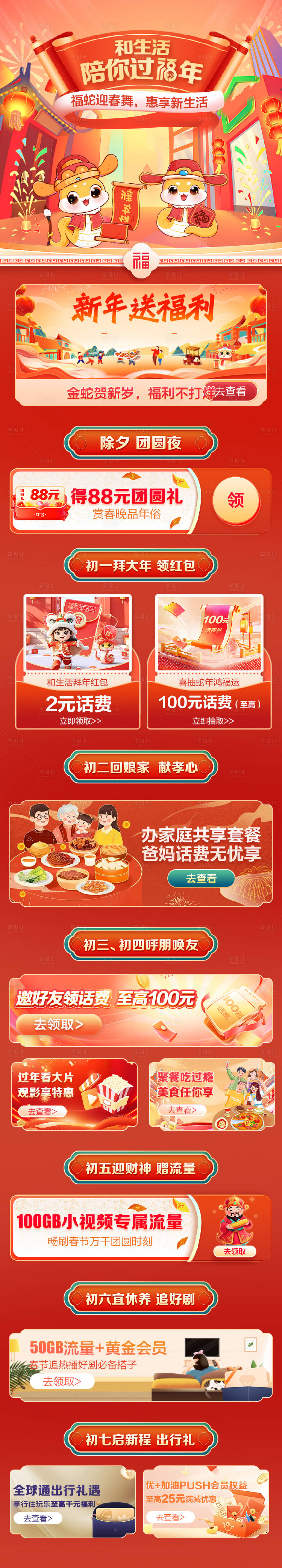 源文件下載【享設計】搜索編號：14640028556535857【蛇年長圖活動聚合頁】