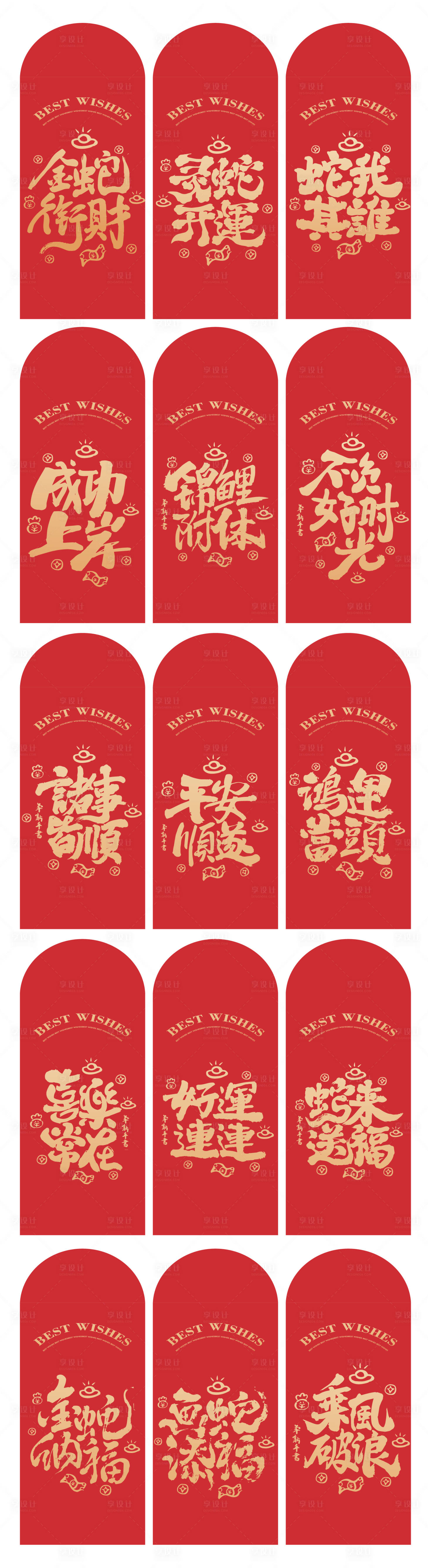 源文件下载【享设计】搜索编号：69960028373696306【蛇年红包设计】