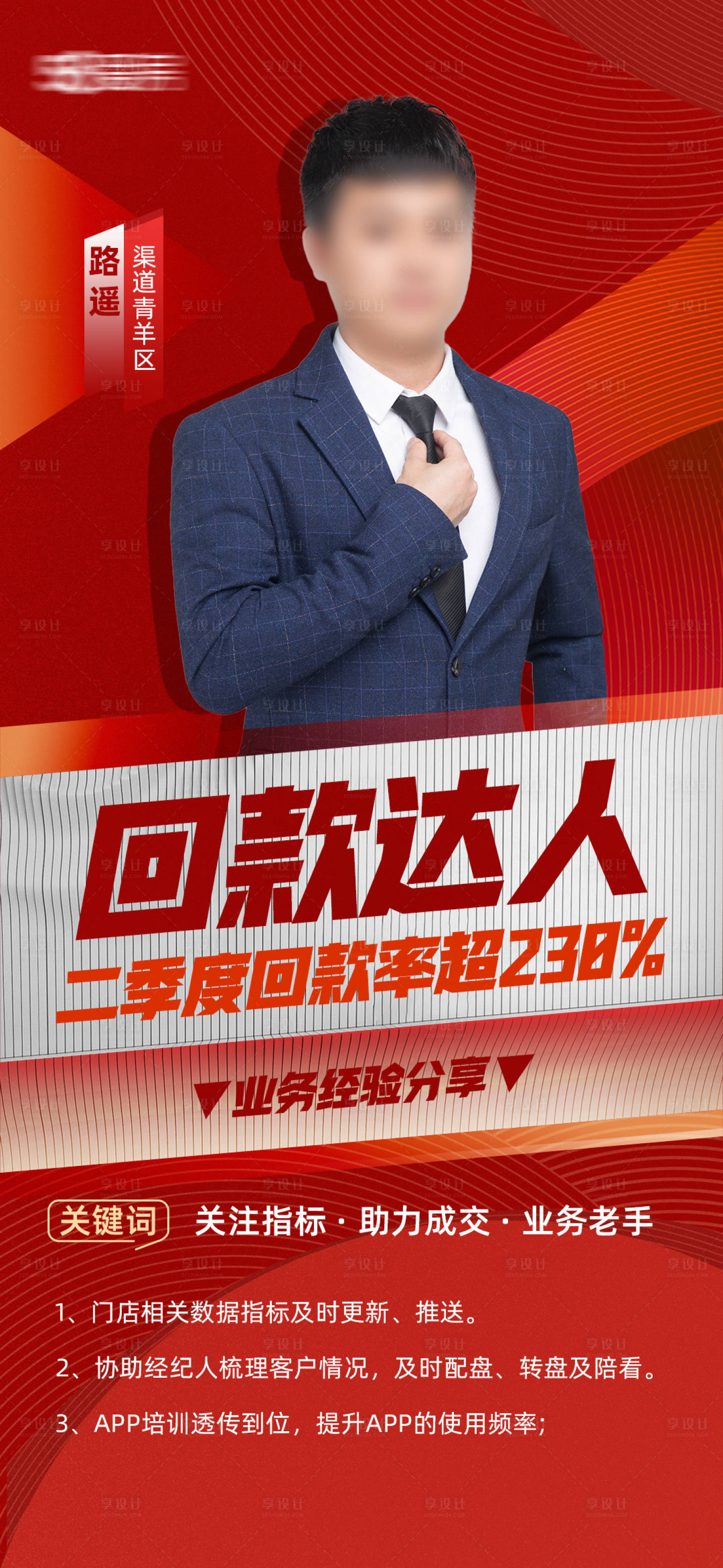 源文件下载【享设计】搜索编号：77680028192593029【地产回款达人海报】