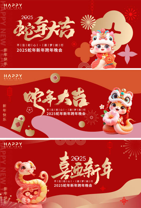 源文件下載【享設計】搜索編號：20260028349397803【蛇年新年年會活動背景板】