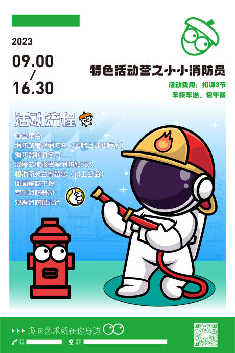 源文件下载【享设计】搜索编号：12930028198306128【消防活动海报】