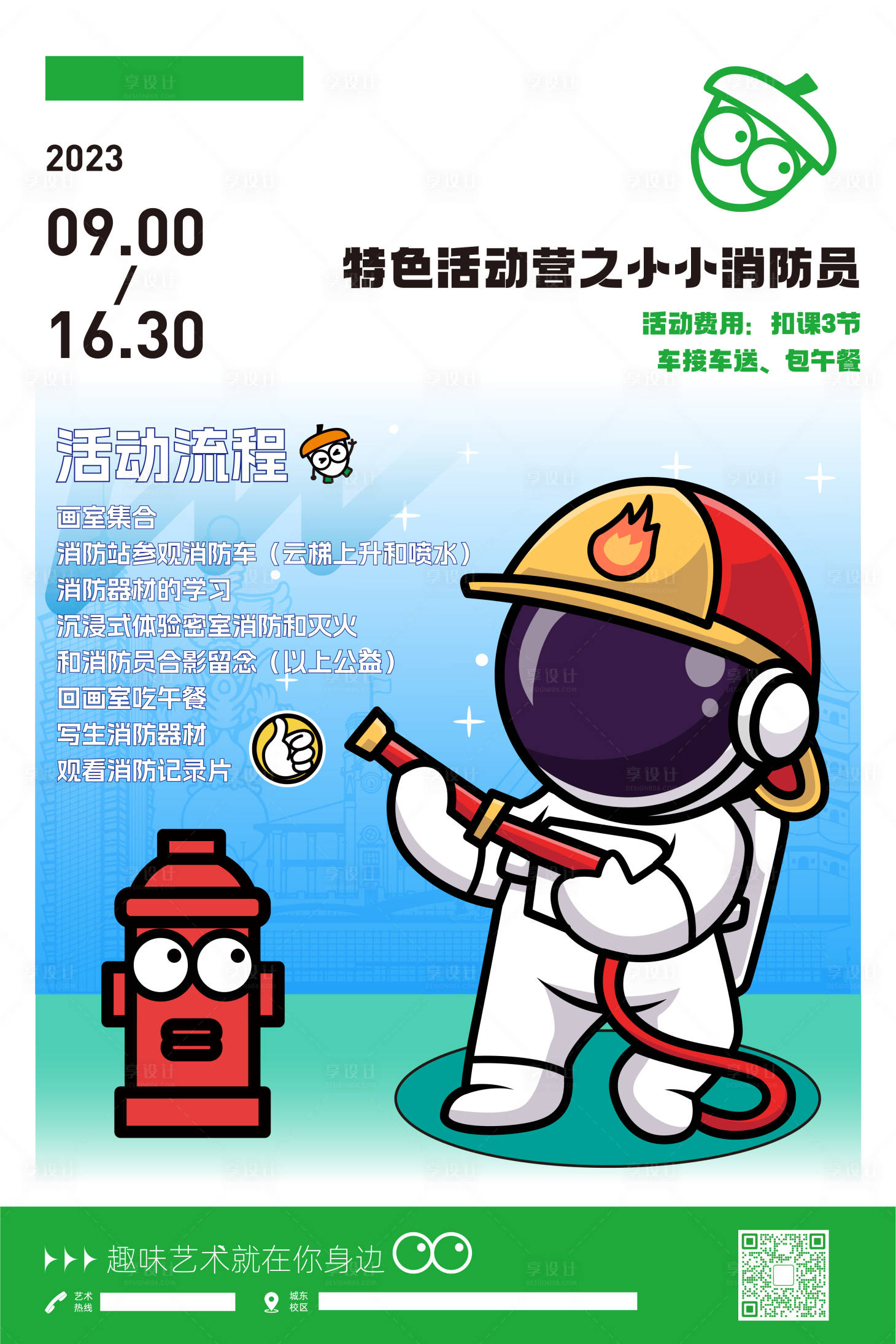 源文件下载【享设计】搜索编号：12930028198306128【消防活动海报】