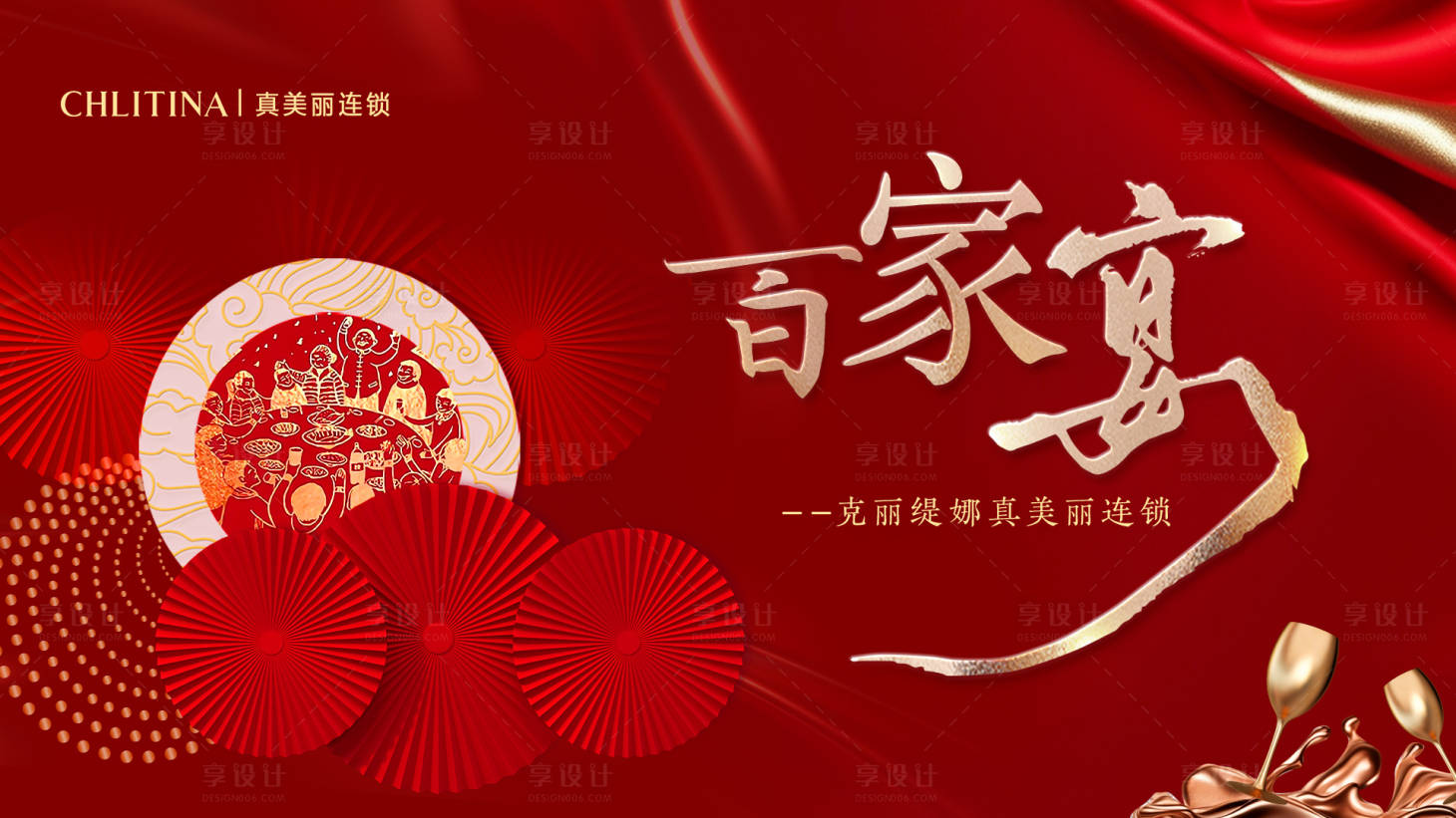 源文件下载【享设计】搜索编号：17490028372775611【新年百家宴大屏】