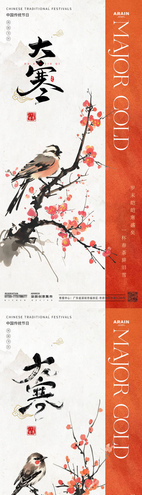 源文件下载【大寒腊梅水墨插画海报】编号：53680028362781119
