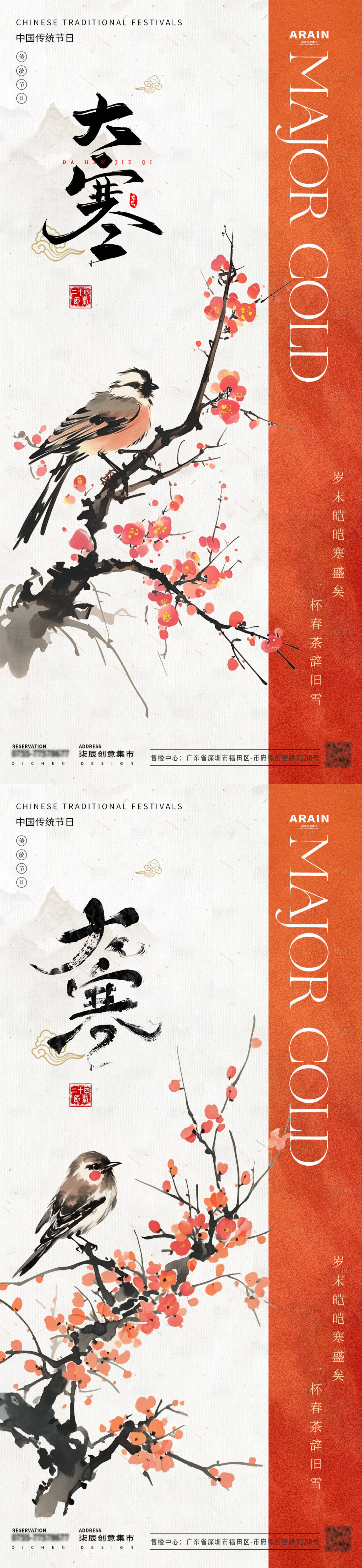 源文件下載【享設計】搜索編號：53680028362781119【大寒臘梅水墨插畫海報】
