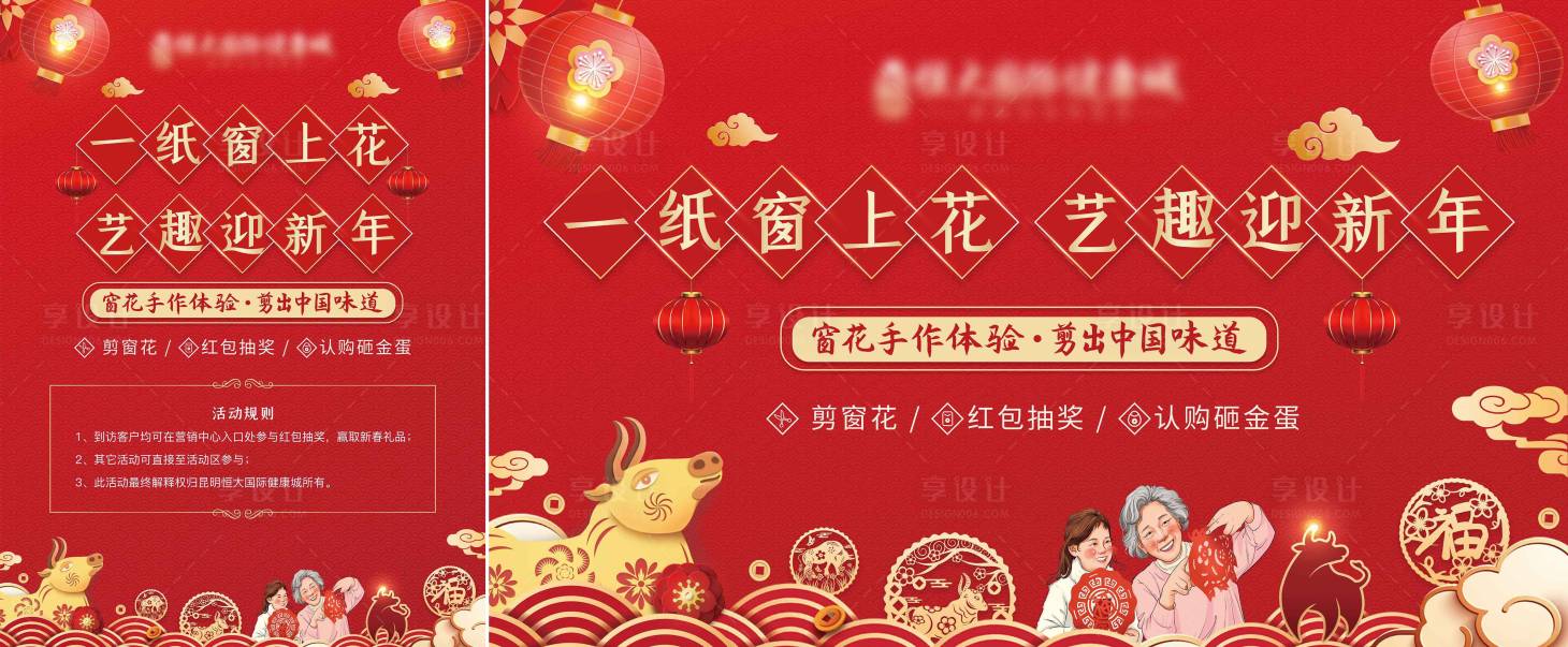 源文件下載【享設計】搜索編號：17830028420153003【春節新年剪窗花迎新年活動背景海報】
