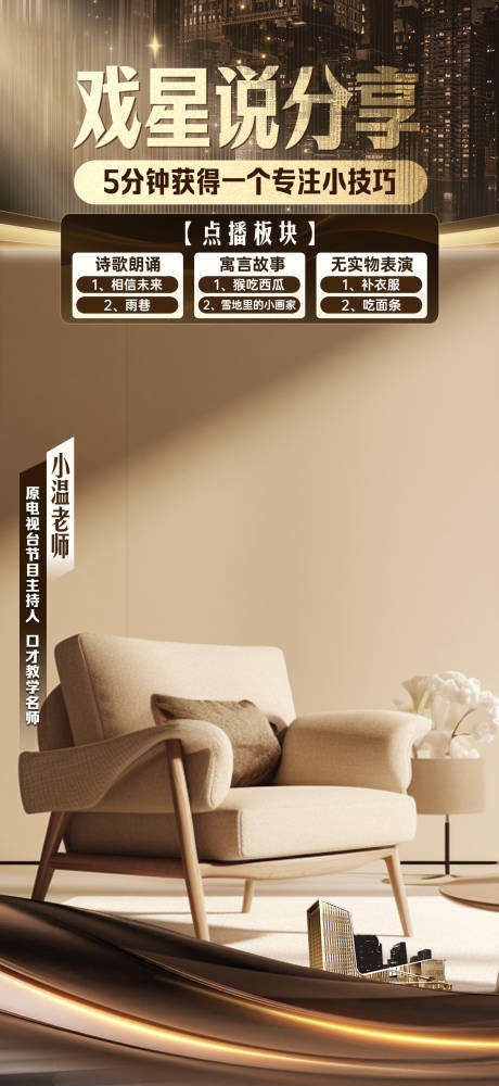 源文件下载【口才教学直播贴片】编号：86800028525973590