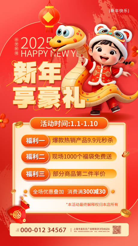 源文件下载【享设计】搜索编号：93550028294711946【新年促销海报 】
