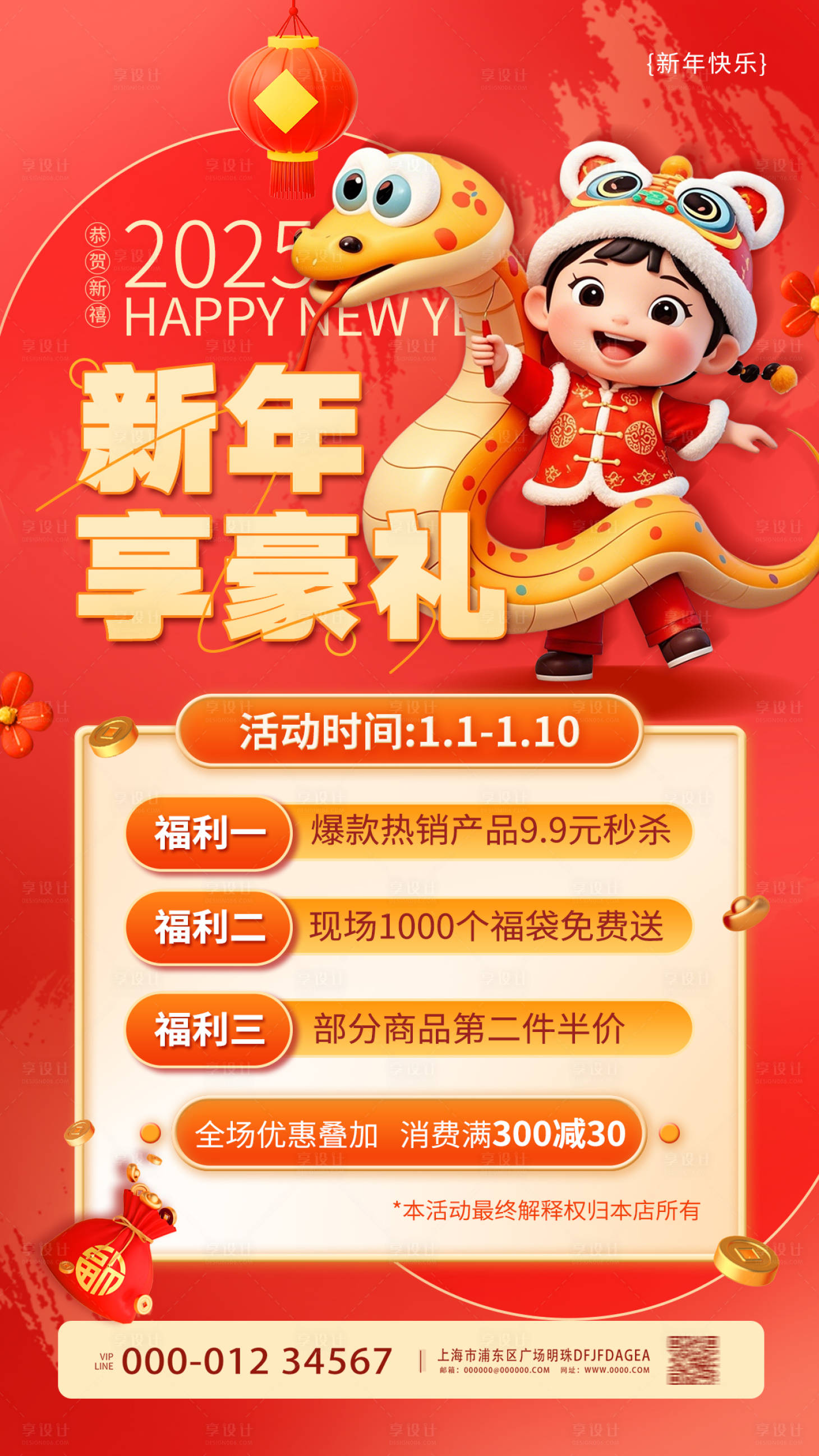 源文件下载【享设计】搜索编号：93550028294711946【新年促销海报 】