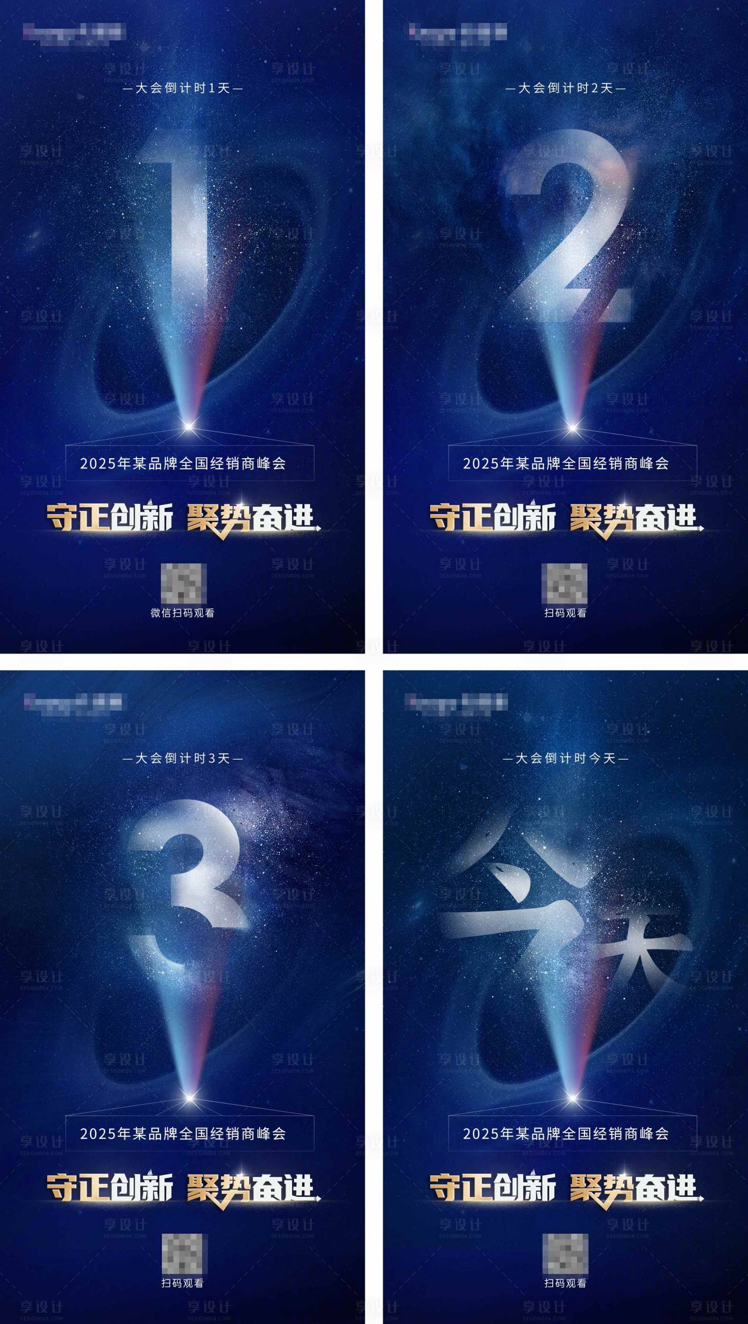 源文件下载【享设计】搜索编号：37110028239236207【倒计时宣传海报】