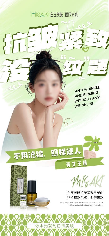 源文件下载【抗皱产品宣传海报 】编号：40160028070182116