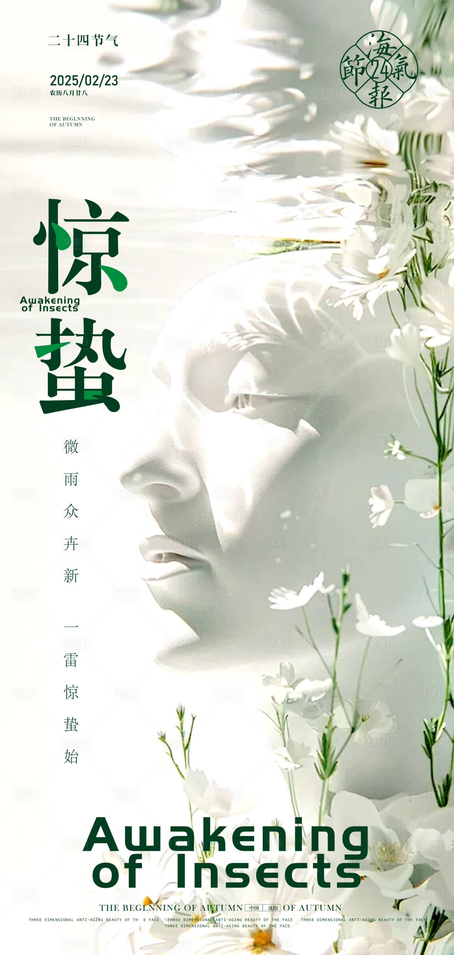 源文件下載【驚蟄海報】編號：57460028263791843