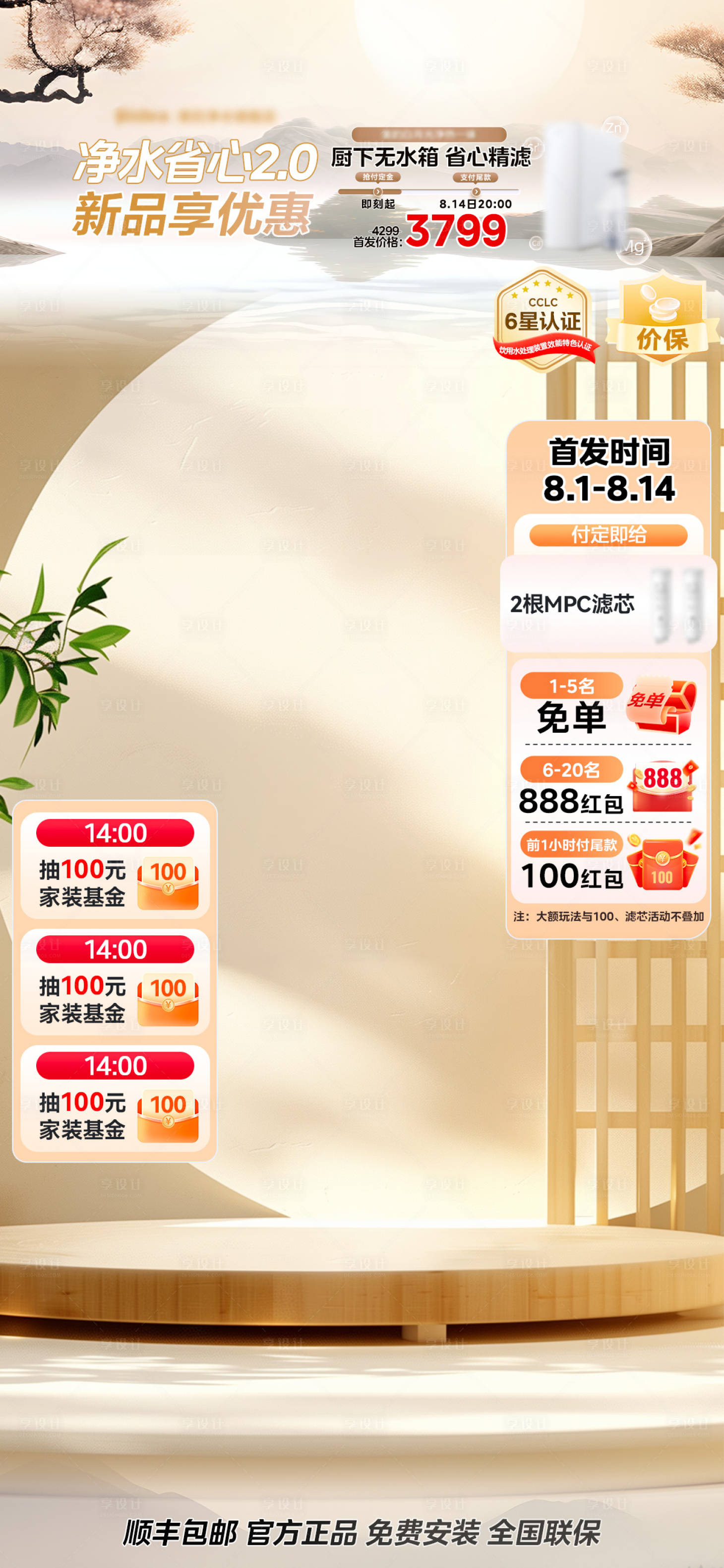 源文件下載【享設(shè)計(jì)】搜索編號(hào)：30390028295915276【直播間凈水器促銷直播間貼片海報(bào)】