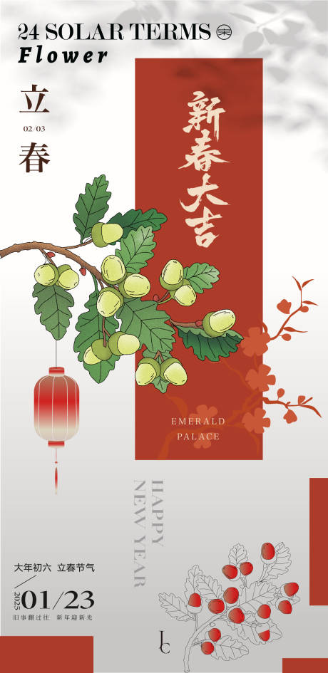 源文件下载【享设计】搜索编号：82660028303321764【立春海报 】