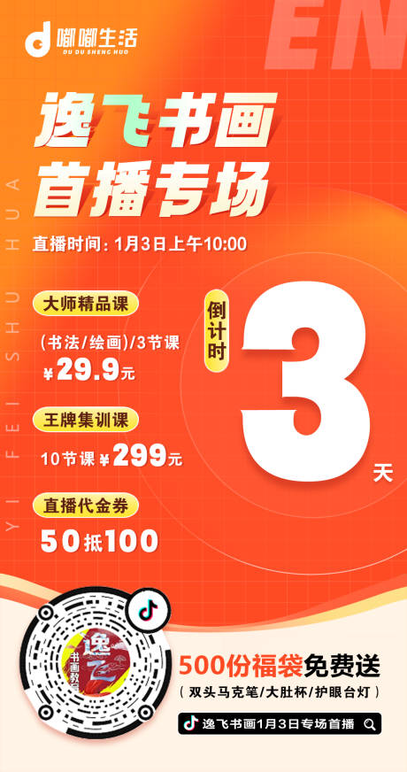 源文件下载【享设计】搜索编号：11450028241594597【书画教育活动海报】