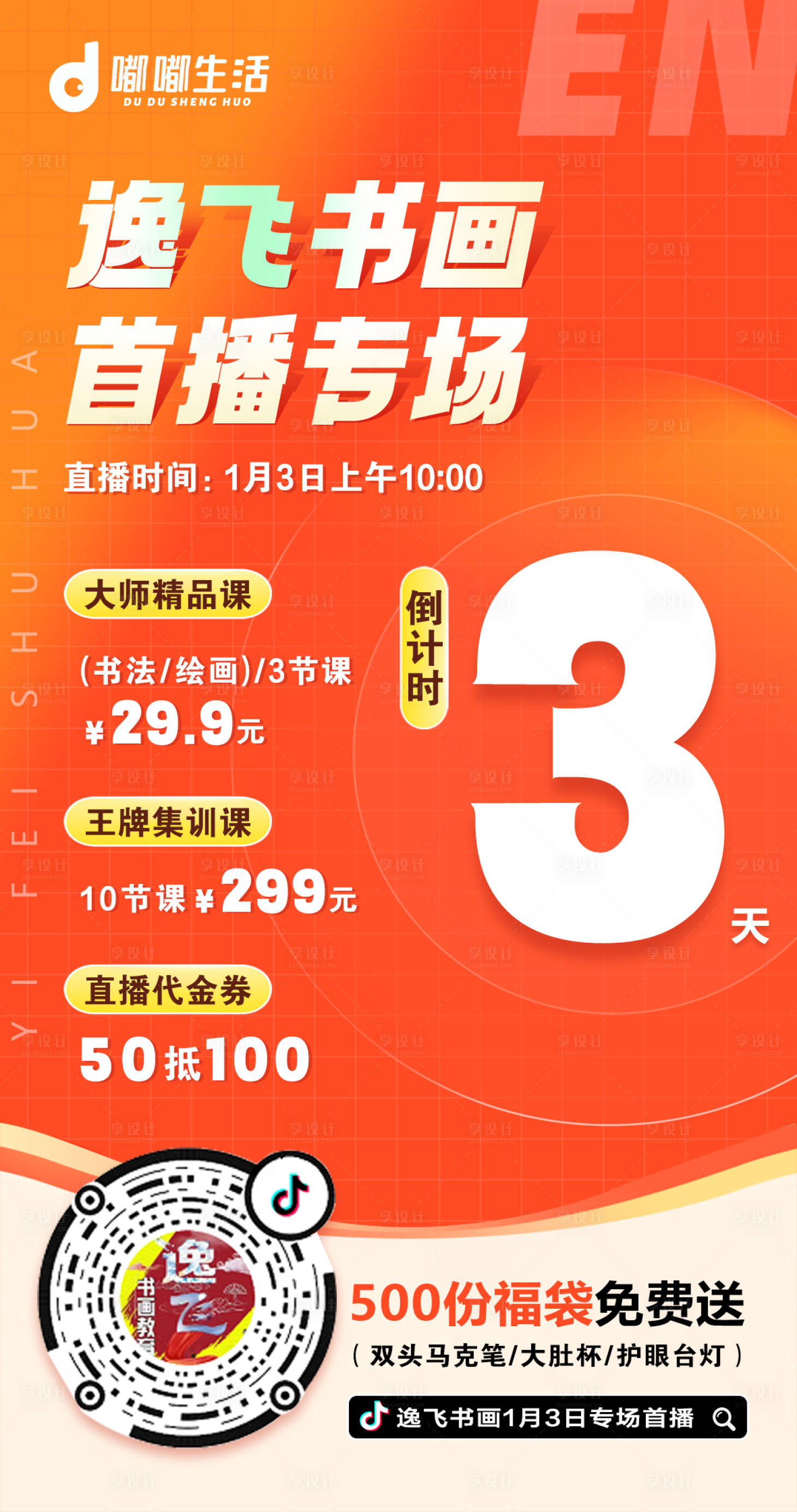 源文件下载【享设计】搜索编号：11450028241594597【书画教育活动海报】