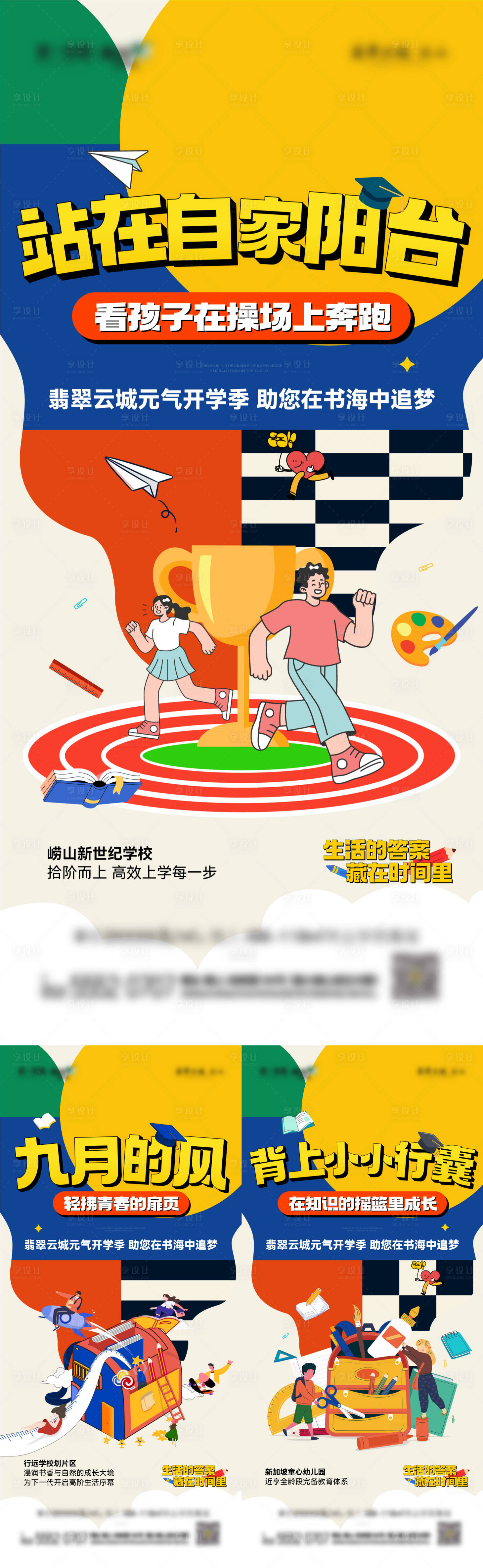 源文件下載【享設計】搜索編號：38670028557337460【開學教育系列海報】