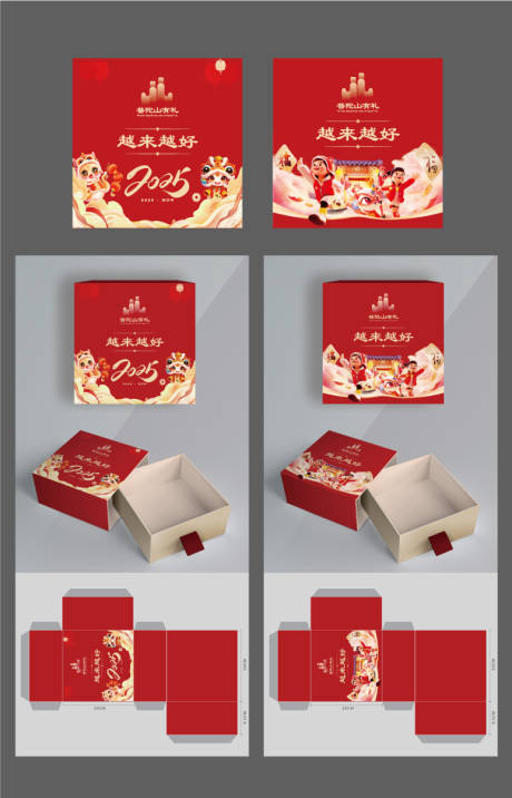 源文件下载【享设计】搜索编号：73010028478188820【2025红色礼盒包装】