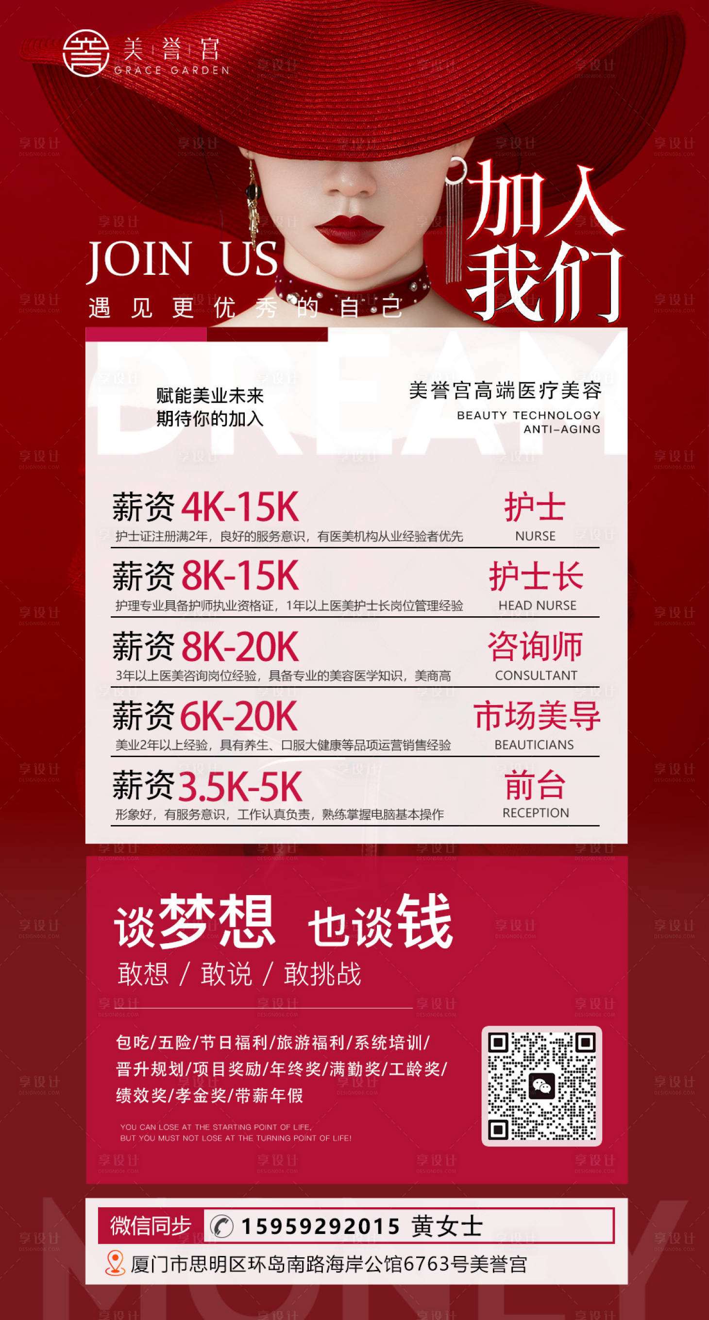 源文件下載【享設計】搜索編號：35260028474697308【醫美招聘海報】