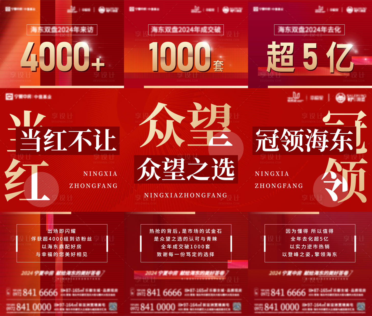源文件下载【享设计】搜索编号：60050028450417179【地产热销三宫格】