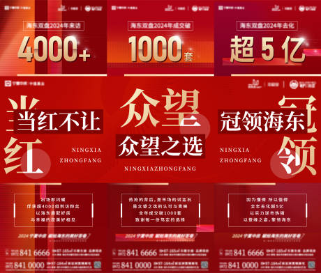 地产热销三宫格