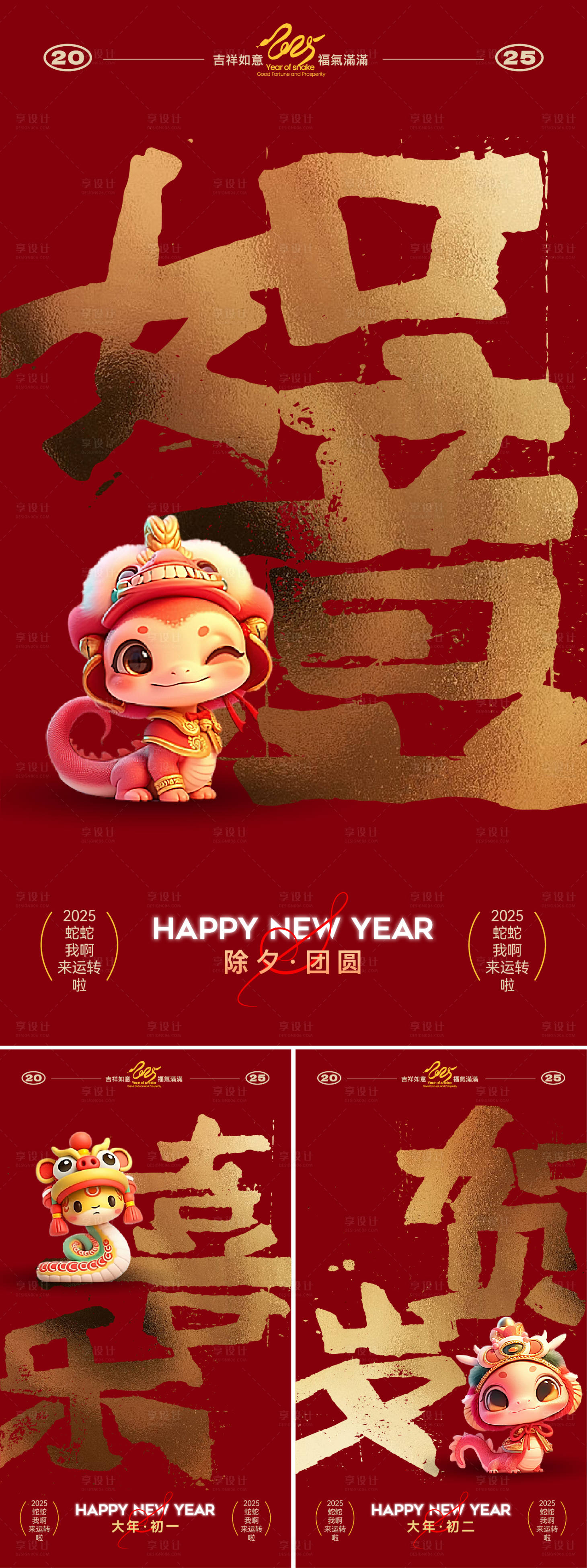 源文件下載【享設計】搜索編號：44440028263663883【蛇年系列海報】