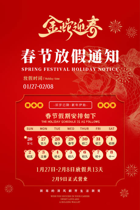 春节放假通知海报