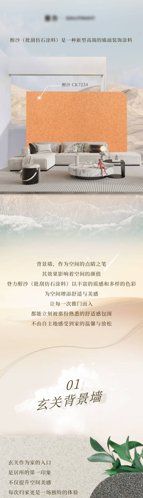 源文件下載【享設(shè)計(jì)】搜索編號(hào)：39370028406273149【家居涂料背景墻詳情頁(yè)】